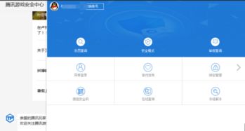 qq游戏安全中心首页,畅享无忧游戏体验——探索QQ游戏安全中心首页”