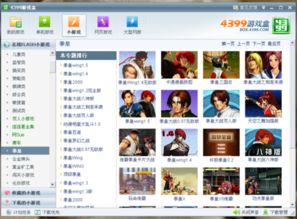 4399小游戏大全拳皇,4399小游戏大全中的经典格斗之旅