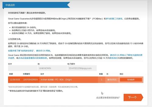 ea退款游戏,EA游戏退款政策再受考验