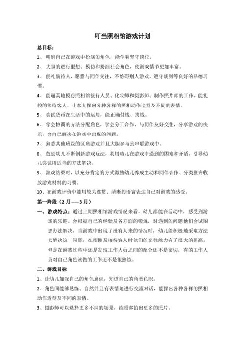 大班角色游戏计划,培养幼儿解决问题与创造力的发展策略