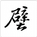 欣欣壁纸大全 