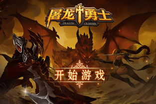 屠龙勇者游戏,再战江湖