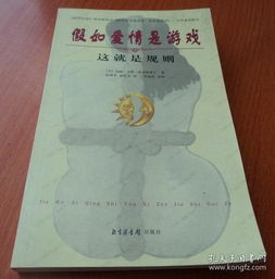 假如爱情是游戏 这就是规则,揭秘虚拟与现实的情感交织