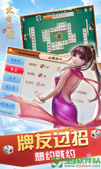 大唐麻将游戏,融合历史风情的现代棋牌游戏体验