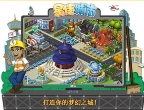 星佳城市游戏,打造梦想都市的模拟经营之旅