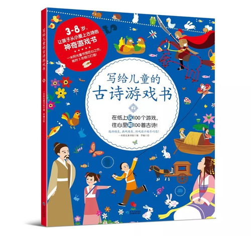 记古诗游戏,记古诗游戏的创新与趣味体验”