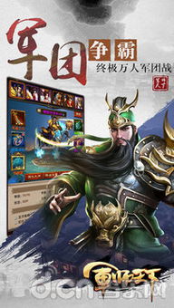 游戏军师天下,成就乱世英雄