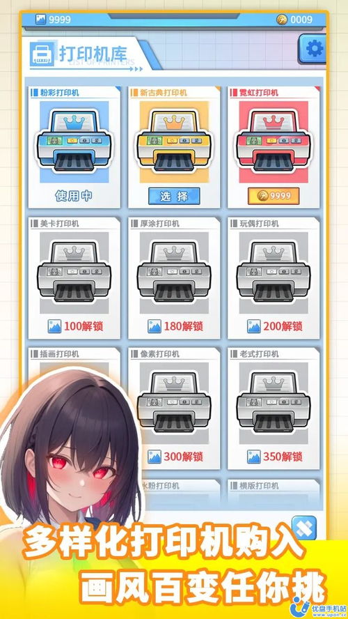 打印机游戏,创造无限游戏可能