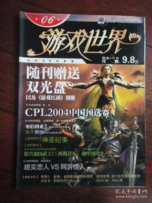 游戏世界杂志,见证游戏文化的发展与变迁
