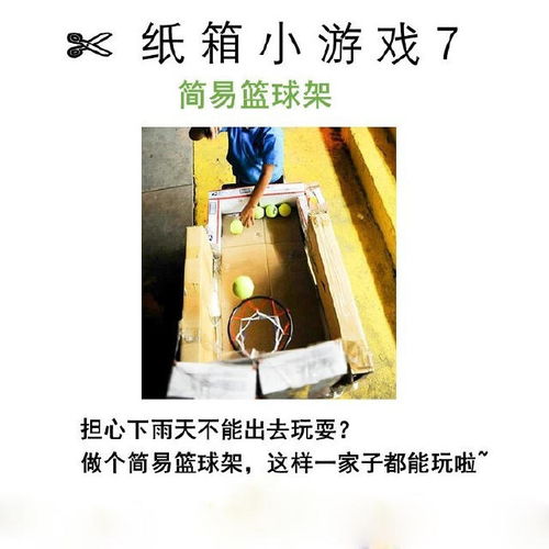 纸箱球游戏,亲子互动的欢乐时光