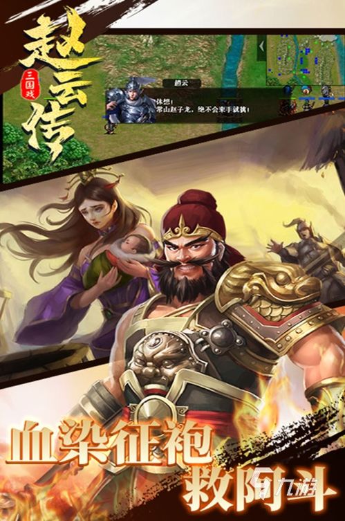 三国过关游戏,重温经典三国故事