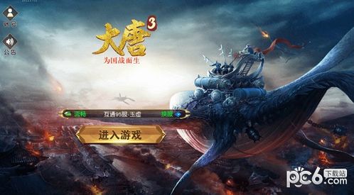 大唐游戏官网,全方位解析大唐游戏官网特色与玩法
