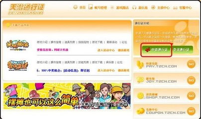 游戏天游登录,探索无尽挑战与乐趣
