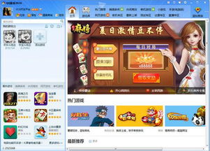旧版qq游戏大厅,旧版QQ游戏大厅的魅力与回忆