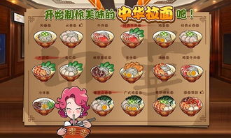 中华拉面游戏,美食经营与日漫角色邂逅的奇幻之旅