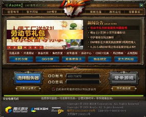 游戏登入界面,功能解析与操作指南