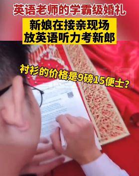 接亲游戏试卷,甜蜜考验开启幸福之旅