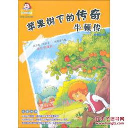 牛顿和苹果树游戏,揭秘牛顿与苹果树的奇幻冒险