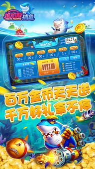 全打鱼游戏,尽享捕鱼乐趣