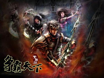 争霸天下游戏,开启奇幻修真之旅