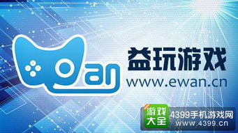 益玩游戏平台官网,打造一站式游戏娱乐体验的综合性平台