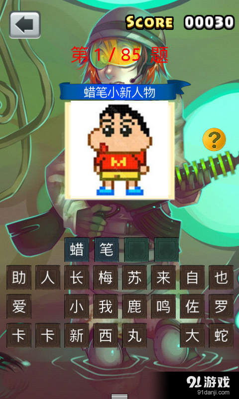 来猜人物游戏,来猜人物游戏带你领略益智乐趣