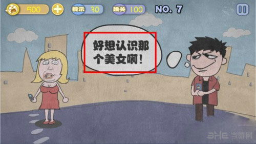 史上最贱游戏第六关,智破难关