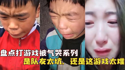打游戏气哭,从气哭到自我疗愈的旅程