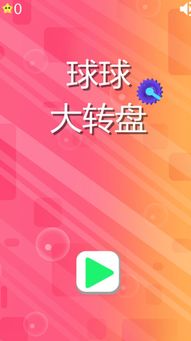 转盘游戏内容,揭秘各类转盘游戏的玩法与技巧