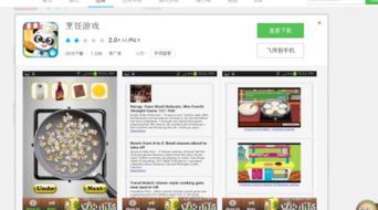 做饭游戏需求,精选做饭游戏攻略与推荐