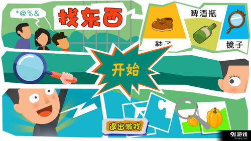 按提示找东西的游戏,按提示寻宝的趣味游戏攻略