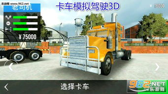 3d大卡车模拟驾驶游戏,探索3D大卡车模拟游戏世界