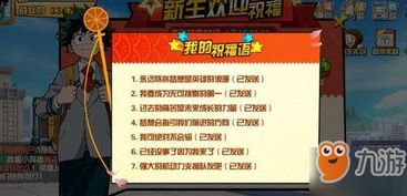 游戏贺词,共享欢乐时光