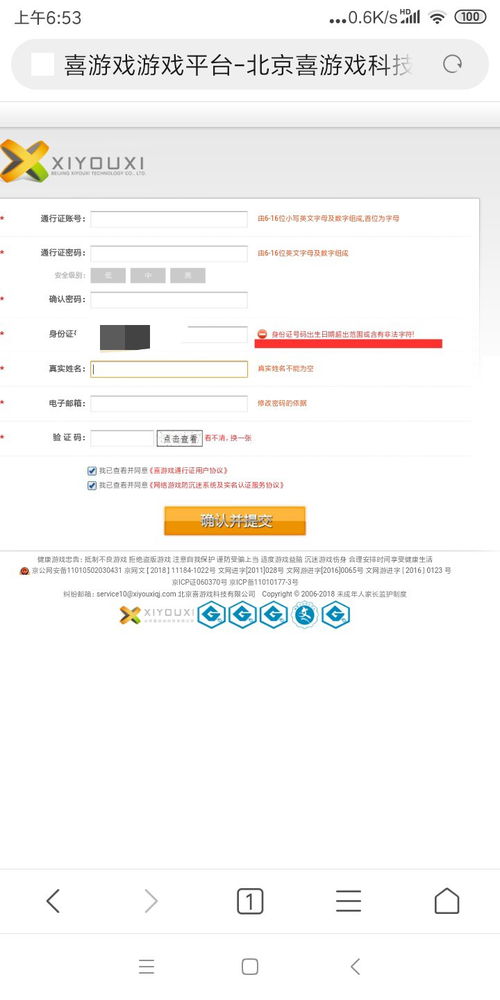 喜游戏注册,新手玩家必看注册攻略