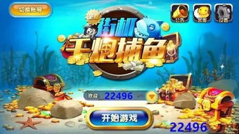 免费游戏捕鱼达人,收获无限欢乐