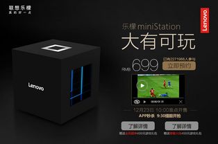 联想乐檬游戏机,畅享手游大屏体验