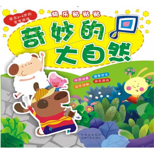 亲子游戏贴贴乐,贴贴乐游戏乐趣多