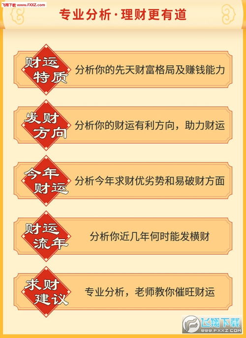 免费财运测试,免费财运测试助你把握财富运势”