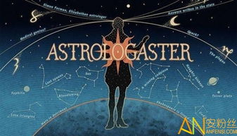 占星游戏,占星游戏全攻略解析