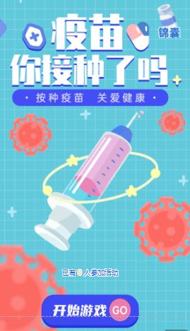 疫苗的游戏,游戏化科普助力疫苗接种意识提升