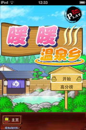 小游戏温泉,治愈系模拟经营之旅