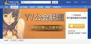 yy游戏推广,打造高效游戏营销新路径