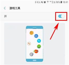 三星s8游戏工具,畅享竞技乐趣
