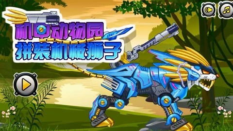 狮子机甲游戏,战斗攻略与技能解析