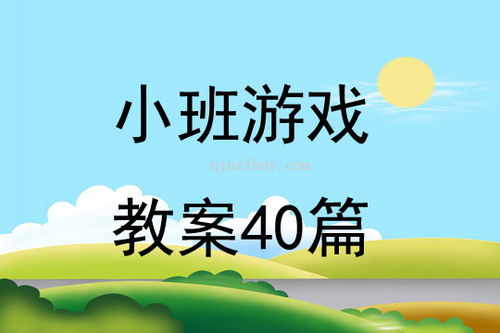 课件有游戏,探索游戏化课件在教育中的应用