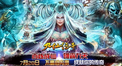 九仙传奇游戏,探索无尽奇遇与热血战斗
