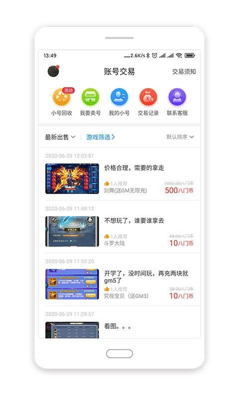 卖游戏账号app,安全便捷