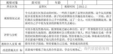 幼儿园体育游戏观察记录,幼儿成长轨迹的记录与反思