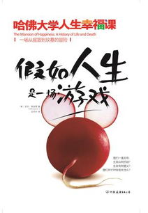 我的人生不是你的游戏,从模拟游戏到现实反思