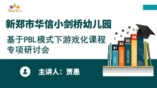 pbl游戏化,提升教育成效的新路径”